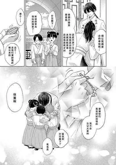 [Naruse Kazusa] Aioraito no Hanayome ~Sandatsu no Shishiou to Muku no Ouji~ 1 | 花嫁的堇青石~篡位的狮子王和纯洁的皇子~ 1 [Chinese] [莉赛特汉化组]