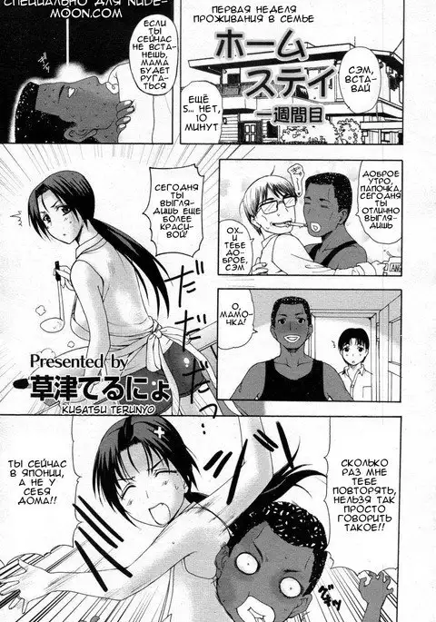 Homestay Isshuukanme | 1st week of homestay