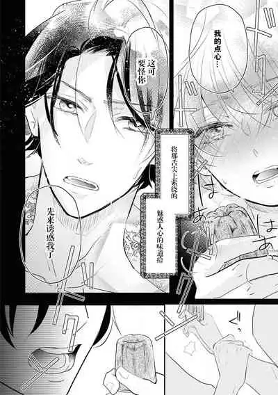 ō taishi wa, koyoi mo amai kaori o daki ni kuru | 今宵，王子也前来相拥甜蜜