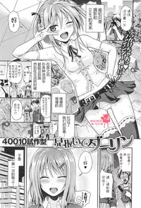 [Shimanto Shisakugata] Minuite Darling (COMIC Kairakuten 2015-01) [Chinese] [嗶咔嗶咔漢化組]