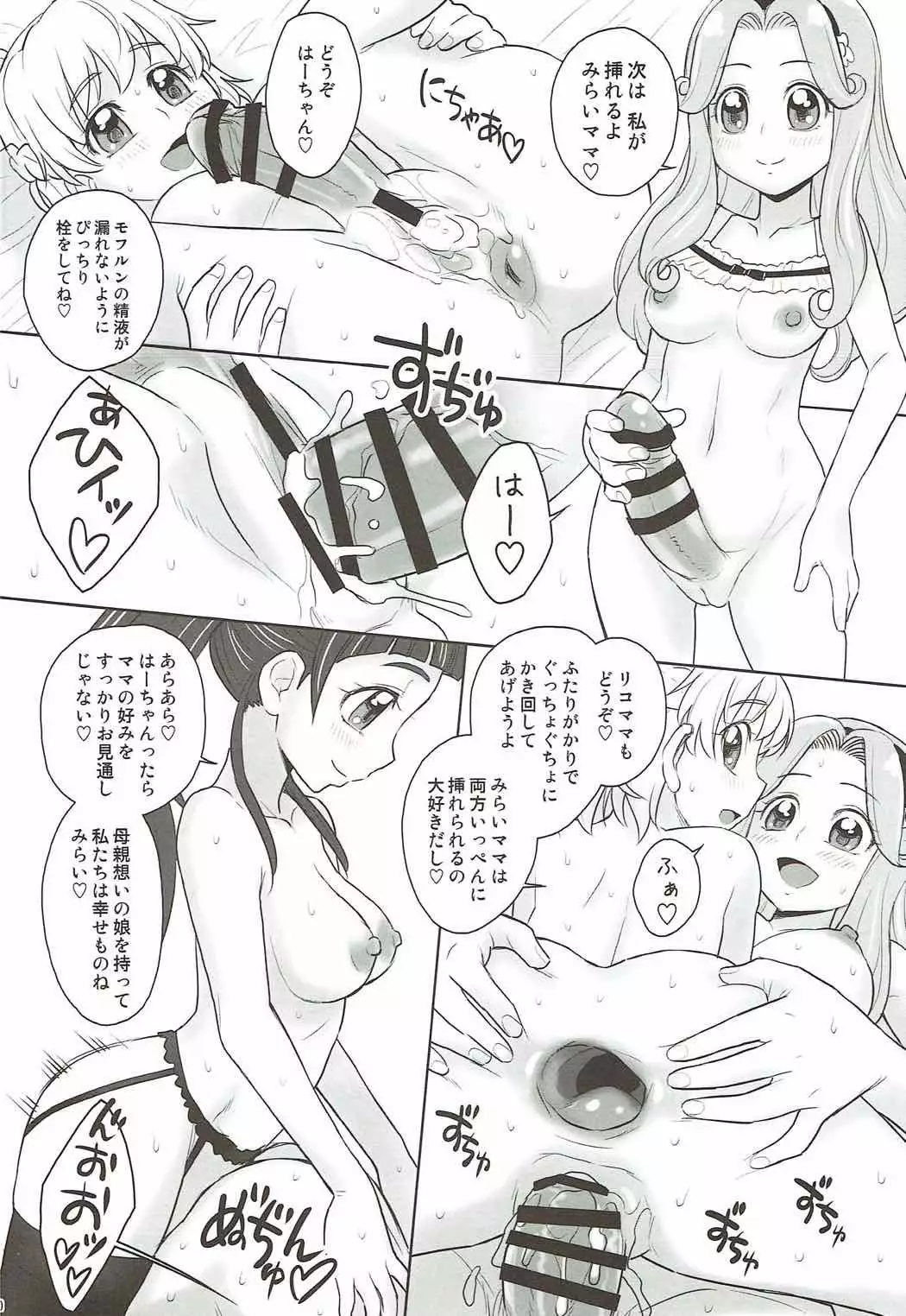 Magical Birth Control