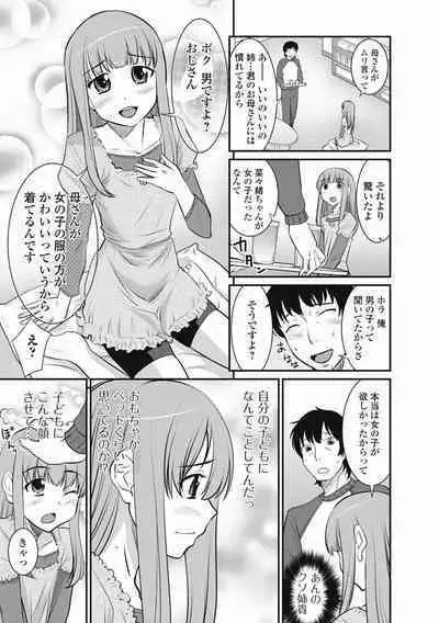 Otokonoko wa Ore no Yome