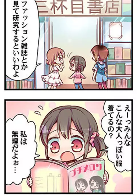 “Naze Ano Musume” Ouen 4koma