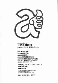 [Azuki Kurenai] Mrs no Kokuhaku - The confession of Mrs