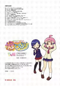 (C74) [Nijiiro Zakura (Koutaro)] Musume Biyori BOOK COLLECTION VOL.4