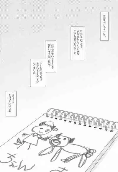 sukusukutanezuke ～ransamanotanezukeojisanikuseinikki～