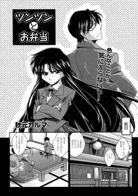 [Akimoto Karma] Tsuntsun to Obentou (COMIC Aun 2010-07)