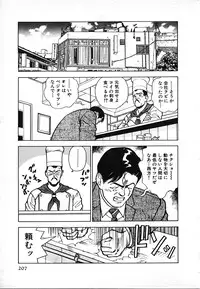 [U-Jin] Kyuukyoku no Chef wa Oishinbo Papa Vol.02