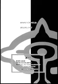 [Sanazura Doujinshi Hakkoujo (Sanazura Hiroyuki)] Plamya-sama o Seifuku Shiyou! (Sekai Seifuku ~Bouryaku no Zvezda~)