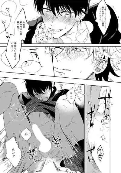 Hajimete wa Zenbu Kare no Gochisou