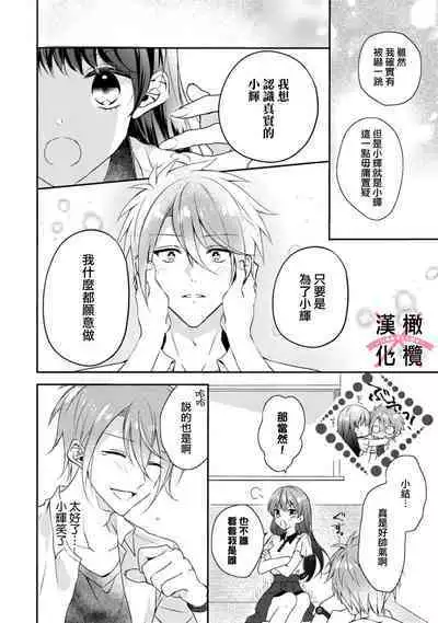 [simizu syu na] kedamono× suitti ～ zyunzyou osana nazimi to yazyuu na etti？ ～01-03｜一吻转换~纯情青梅竹马与野兽袭来？～01-03[中文] [橄榄汉化组]