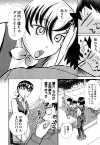 [Ayasaka Mitsune] o SEWA shi masu