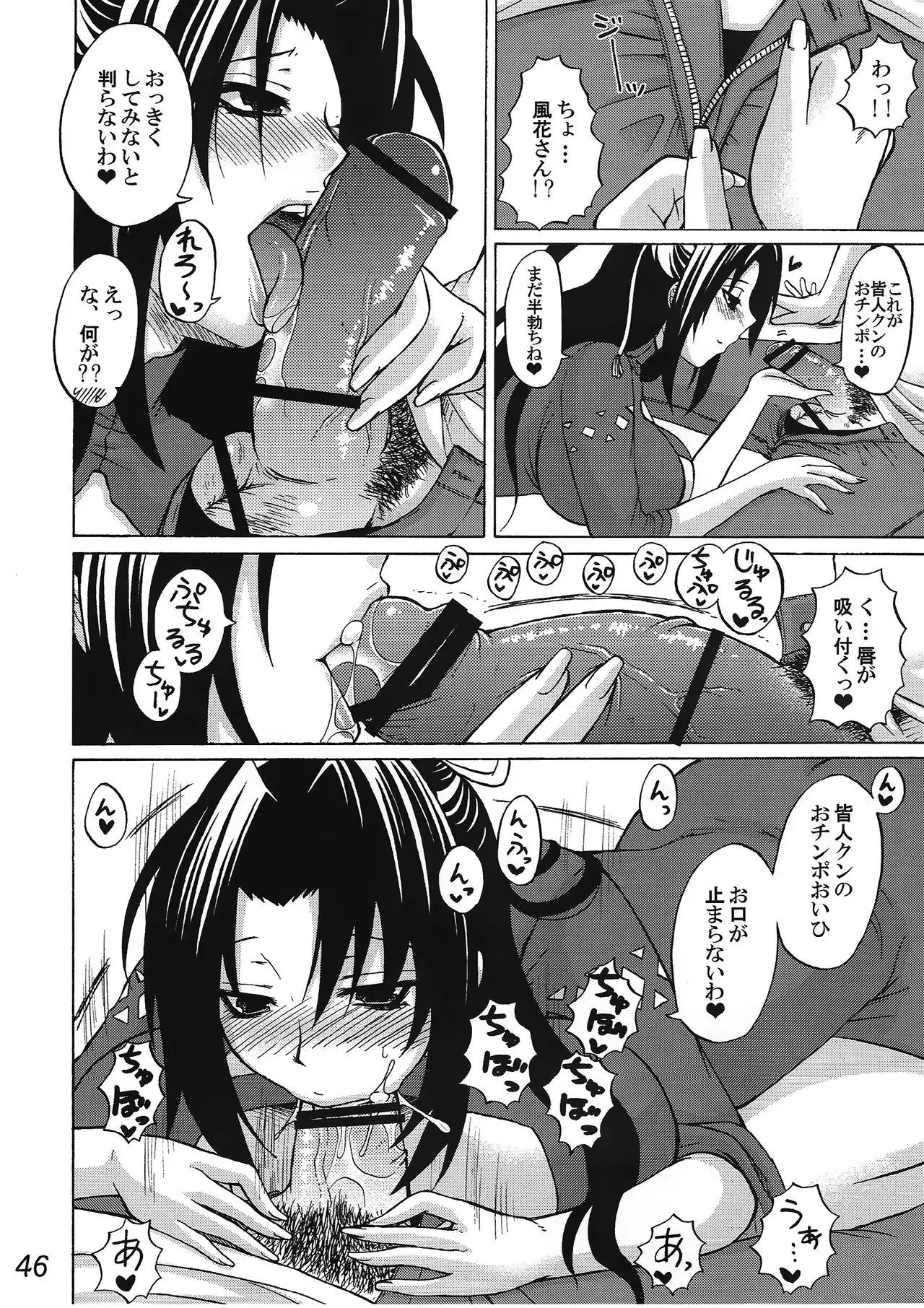 -Ikuhisashiku- HONEY BUMP Sekirei Soushuuhen