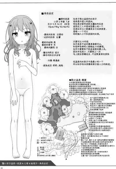 (C97) [kuma-puro (Shouji Ayumu)] Kodomo Onsen -Yuna & Koharu & Eriko-chan no Baai- [Chinese] [lolipoi汉化组]