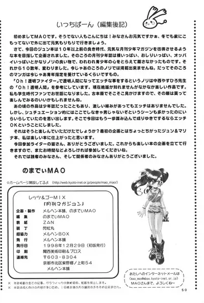 Let's & Go MIX Gekkan MagaJun