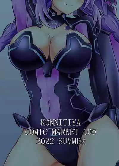 [Kyouya (kyou konogoro)] Saimin Appli -Ririshii Megami-sama-tachi ga Saimin de Ochiru Hazu ga Nai- (Hyperdimension Neptunia) [Digital]