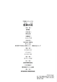 [Yuuki] Sange No Koku - At the Time of Scattering Flowers