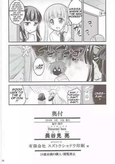 Onee-chan to Shota no Otomari Days