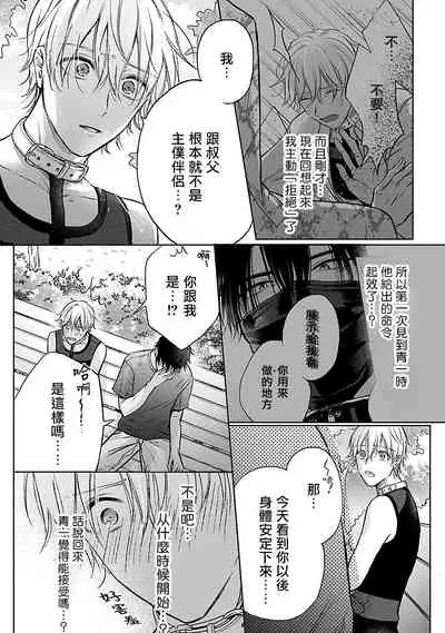 Shujuu no Saga | 主仆之性 Ch. 4-6 + Extra