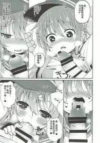 (C92) [Menteisho (Menteiyakuna)] Destroyer SWEET DROPS Akatsuki (Kantai Collection -KanColle-) [Chinese] [想日电酱汉化组]