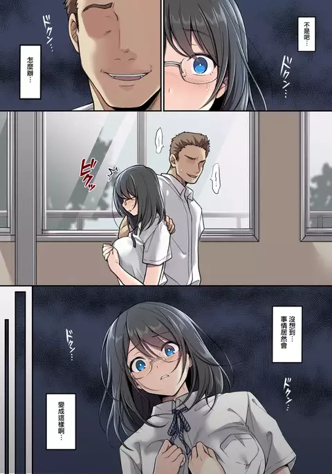 Kanojo no Okashita Ayamachi