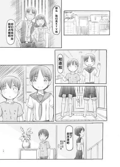 Sei ni Kyoumi ga Detekita Otouto ni Jikan Teishi Appli o Ataete Mita