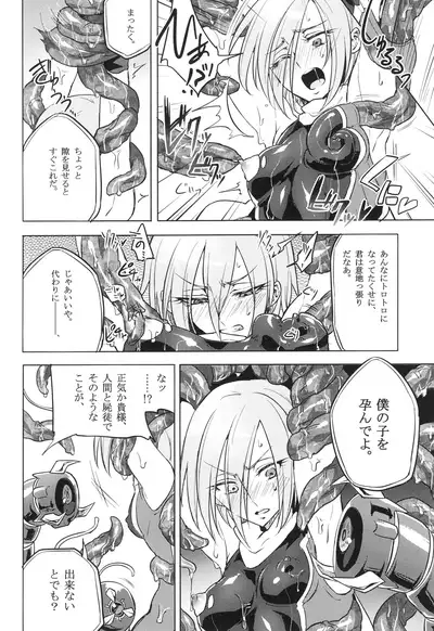 ウィステリアの戦姫～凌○堕ちする変身ヒロ