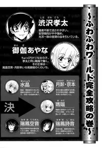 [Kuroiwa Yoshihiro] Fuwa Fuwa. 5