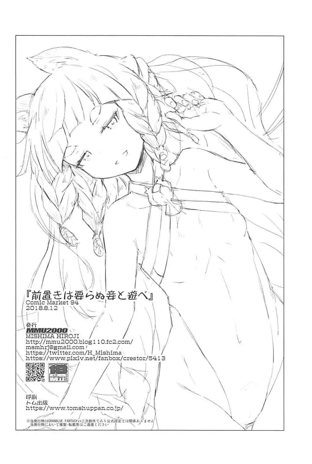 Maeoki wa Iranu Warawa to Asobe