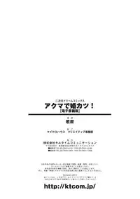 [Utamaro] Akuma de Konkatsu! [Digital]