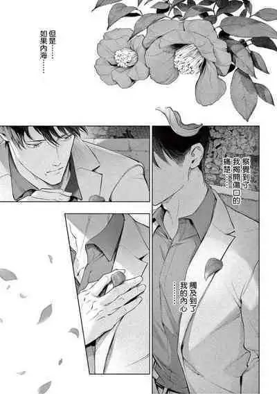 Zetsubou ni Nake | 绝望悲鸣 Ch. 1-9