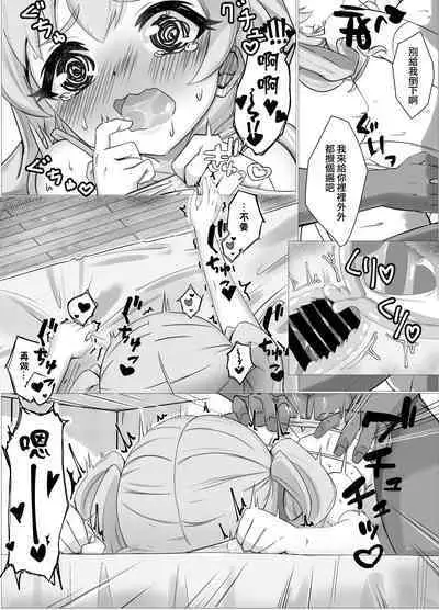 Watashi no Seiippai! Sono 2! | 我的全心全意! 其2!