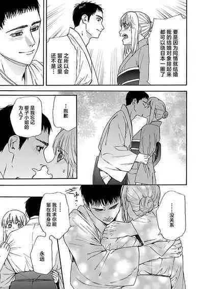 [Sumireno Satomi] Time Slip Enmusubi ~Taishou Danshi to Majiwaru Mitsuya~ | 跨越时空的姻缘~和大正男子的交欢之夜~ 1-3 end [Chinese] [莉赛特汉化组]