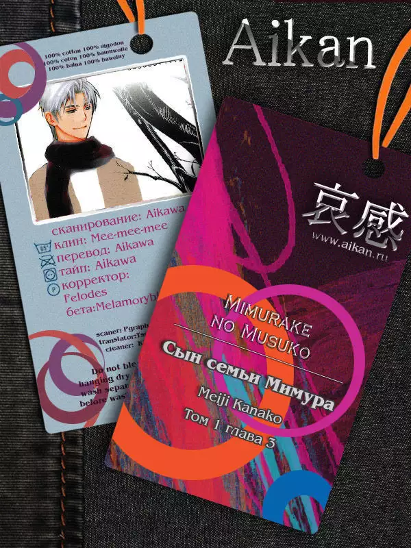 Mimurake no Musuko - ch.3
