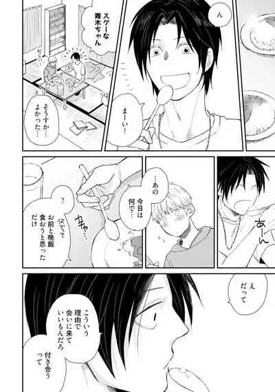 [SI Mitsuru] Sekai wa Sonnani Warukunai (Ongoing)