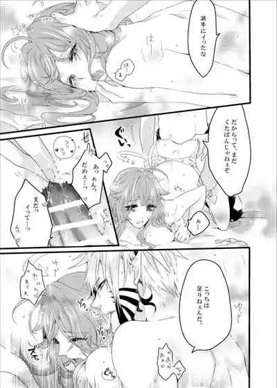 [M月] ほしとあめ + こいわずらい + SERAPHIM（アンソロ） (Shironeko Project) [Digital]