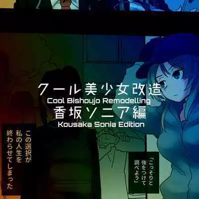 Cool Bishoujo Remodeling Ch1-29