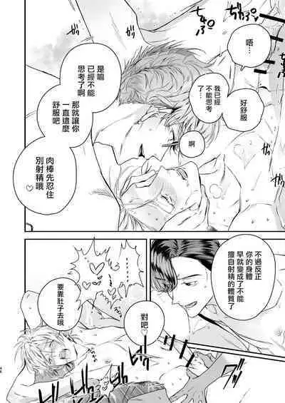 Gourmet na Mamono o Ayashite imasu | 哄逗美食家恶魔 + 美食家恶魔番外