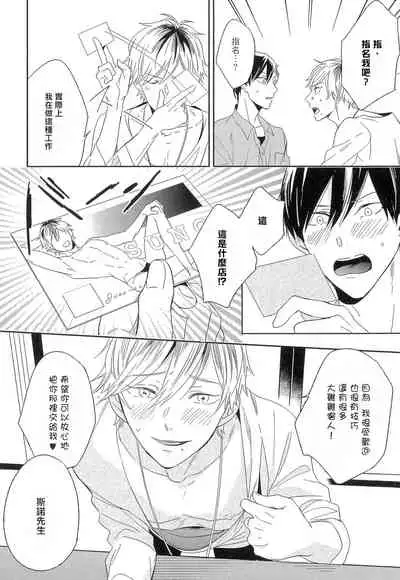 [Igohiko] Itoshi no Centimeter | 爱情的长度 Ch. 1-2 [Chinese] [拾荒者汉化组] [Digital]