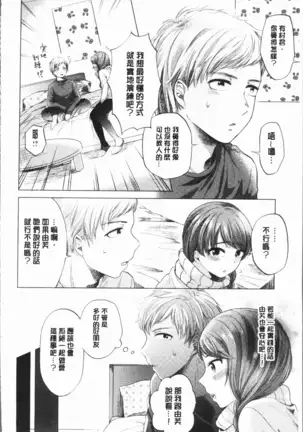 Fushidara na Watashi-tachi - Girls, uncovered