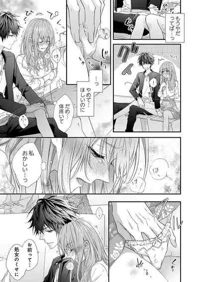 バレずにイケたらご褒美やるよ～授業中､机の下で彼の指が…～ 第1-9話