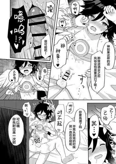 [Takama] Barbatos-sama no Shito ni Narimasu (Genshin Impact) [Chinese] [逃亡者x新桥月白日语社]