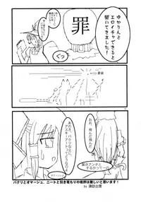 (C77) [Tokyo Bungeling Bay Yokohama (Suwa Izumo, Ayachi, Kurori)] Shiyouzumi Koumakan (Touhou Project)