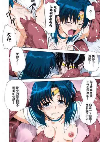 (COMIC1☆7) [Mitarashi Club (Mitarashi Kousei)] Ami-chan to Issho (Bishoujo Senshi Sailor Moon) [Chinese] [Colorized] [Decensored]