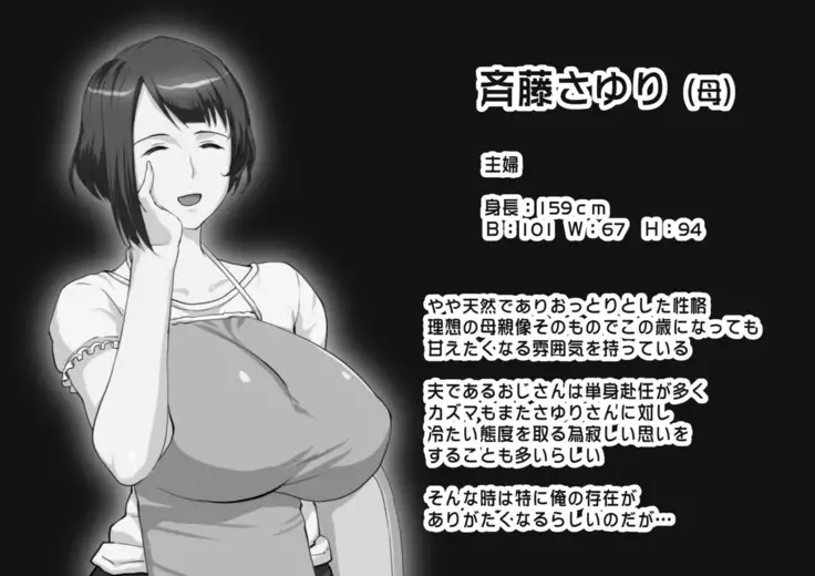 shinyuuno kazoku ga ore no areni muchuu na ken