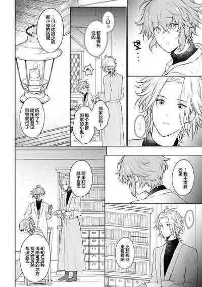 Renkinjutsushi to Ao no Tomoshibi | 炼金术师与青蓝之灯