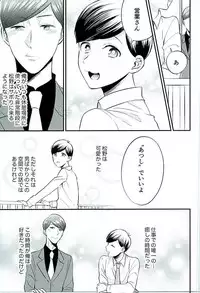 (Kahou wa Nete Matsu Fukuoka40) [Nb (Kon)] Tsugounoii Otoko (Osomatsu-san)