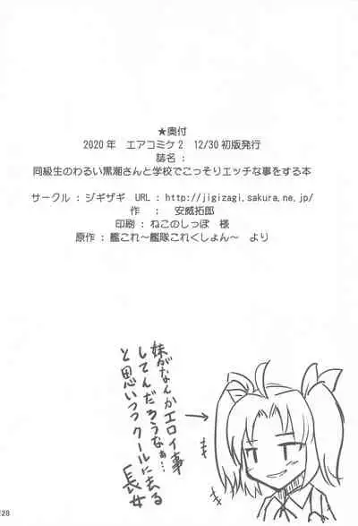 Doukyuusei no Warui Kuroshio-san to Gakkou de Kossori Ecchi na Koto o Suru Hon