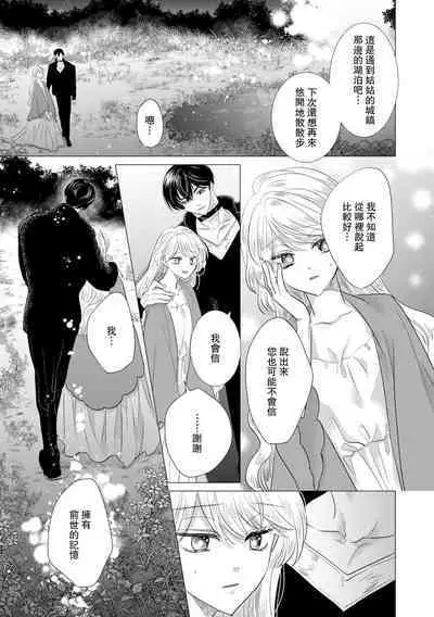 Dakareta Akuyaku Reijou wa, Gekihen Ouji no Dekiai Route ni Totsunyuuchuu!? | 被深拥的反派千金进入反套路王子的强宠攻略线!? 1-18