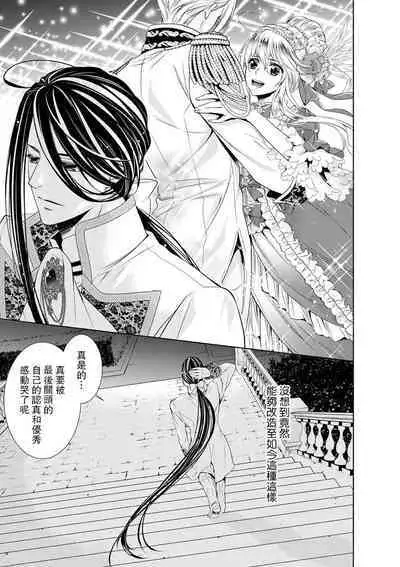 Cinderella ni wa Narimasen! Mob Chara Hime wa Midara na Akuma ni Miirarete | 我才不做灰姑娘！路人公主被淫亂惡魔迷得神魂顛倒 1-11 end